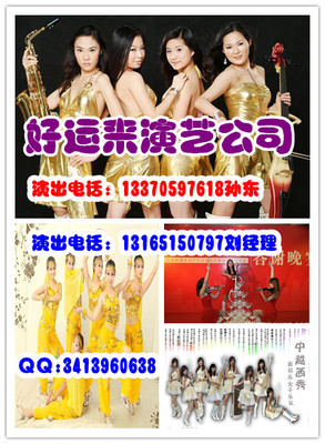 青島好運(yùn)來(lái)禮儀模特演藝公司 專業(yè)演出與經(jīng)紀(jì)服務(wù)的一站式解決方案